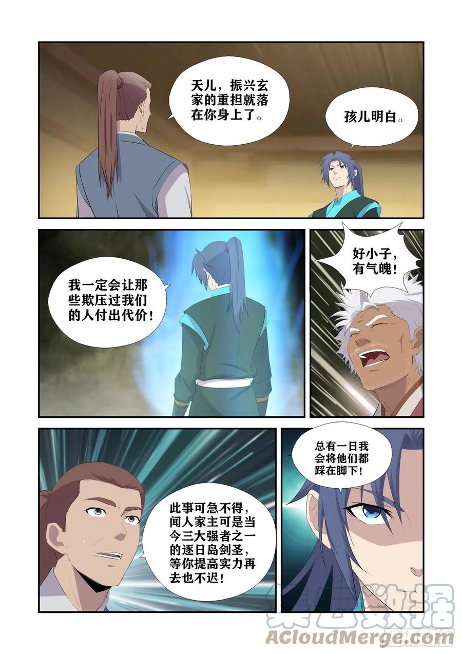 431九曲逆心剑-剑逆苍穹-丰祺动漫 x 一搏传媒（第11张）