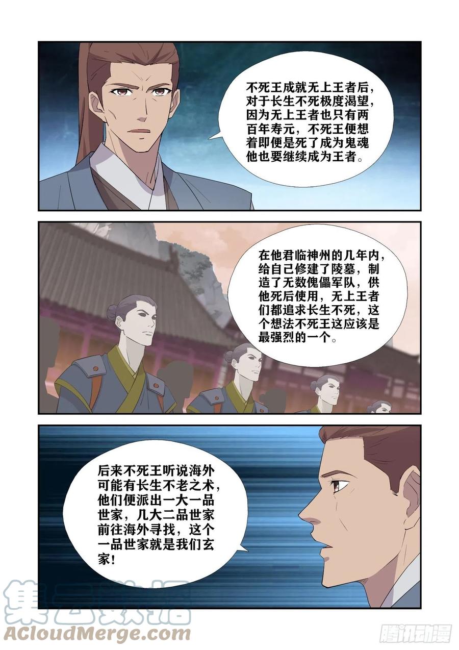 431九曲逆心剑-剑逆苍穹-丰祺动漫 x 一搏传媒（第6张）