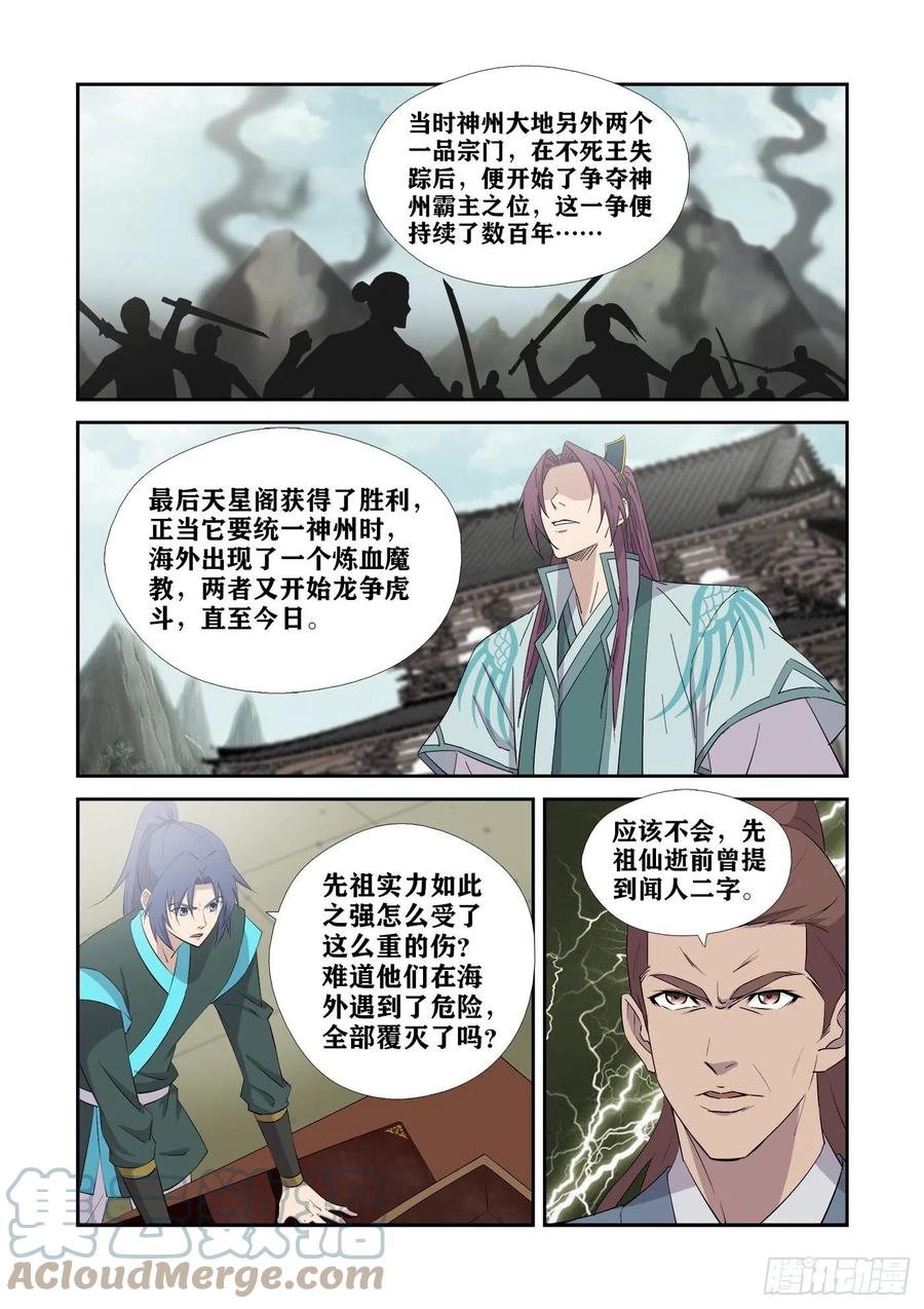 431九曲逆心剑-剑逆苍穹-丰祺动漫 x 一搏传媒（第8张）