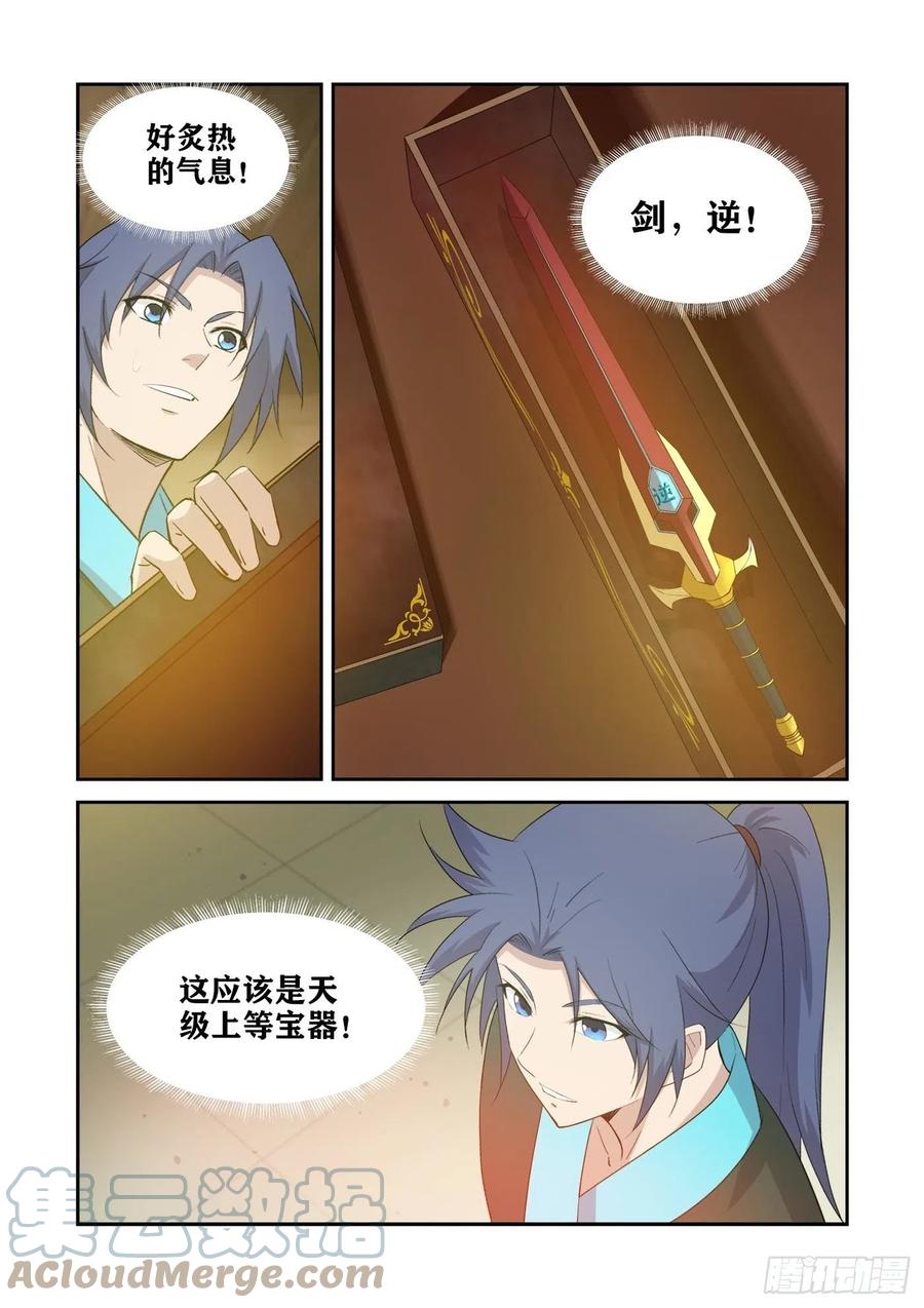 431九曲逆心剑-剑逆苍穹-丰祺动漫 x 一搏传媒（第3张）