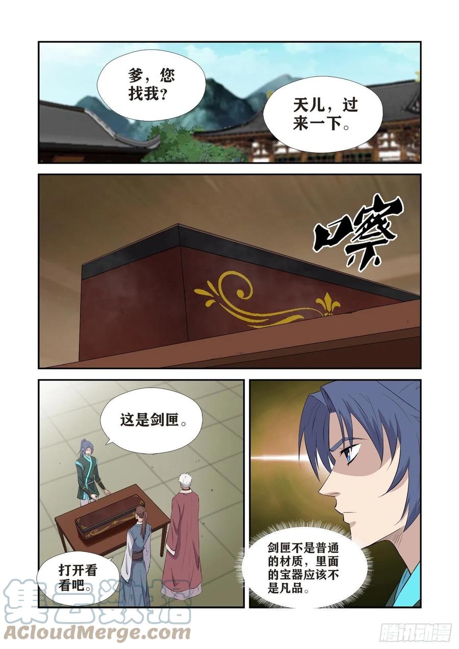 431九曲逆心剑-剑逆苍穹-丰祺动漫 x 一搏传媒（第2张）