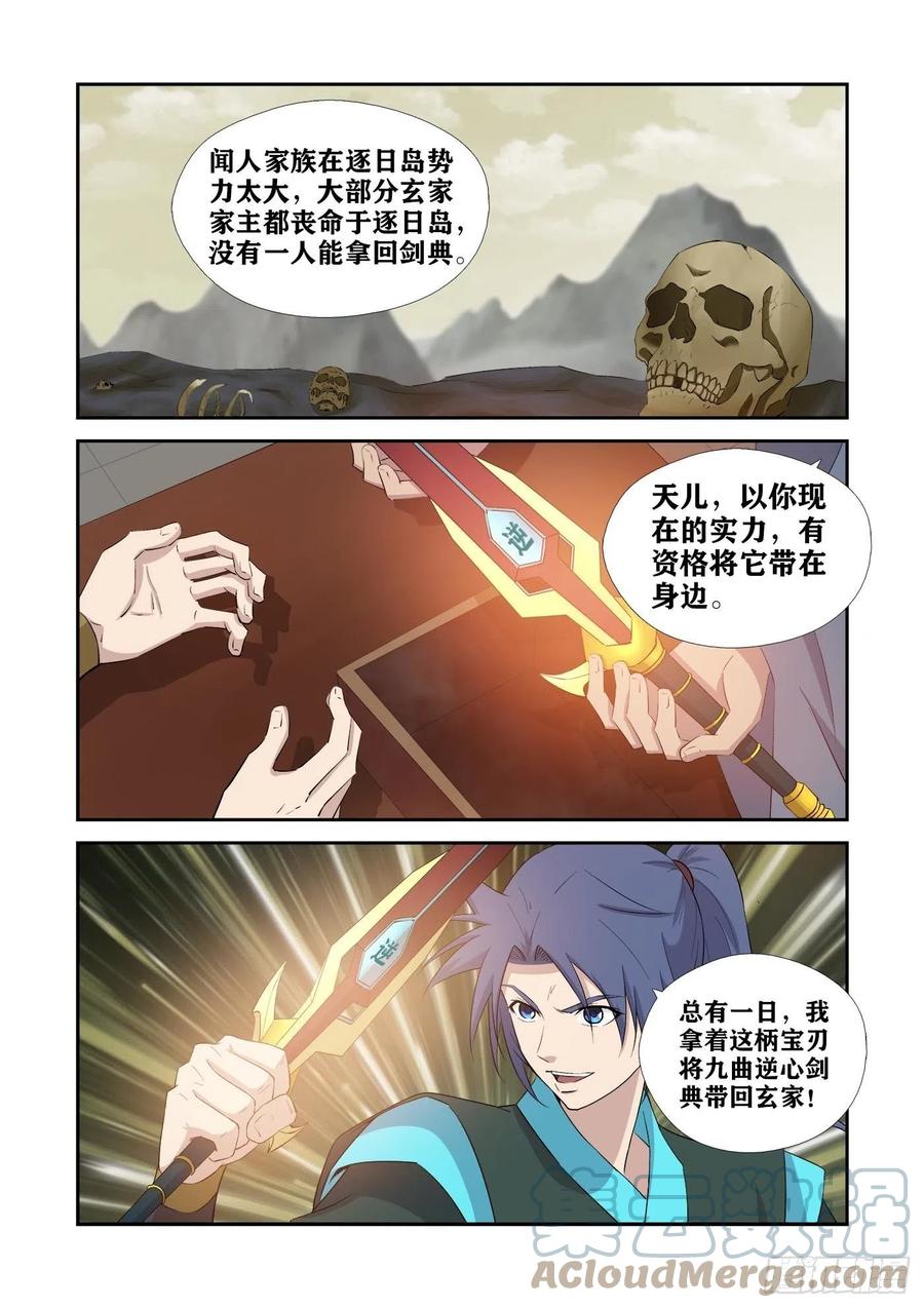 431九曲逆心剑-剑逆苍穹-丰祺动漫 x 一搏传媒（第10张）