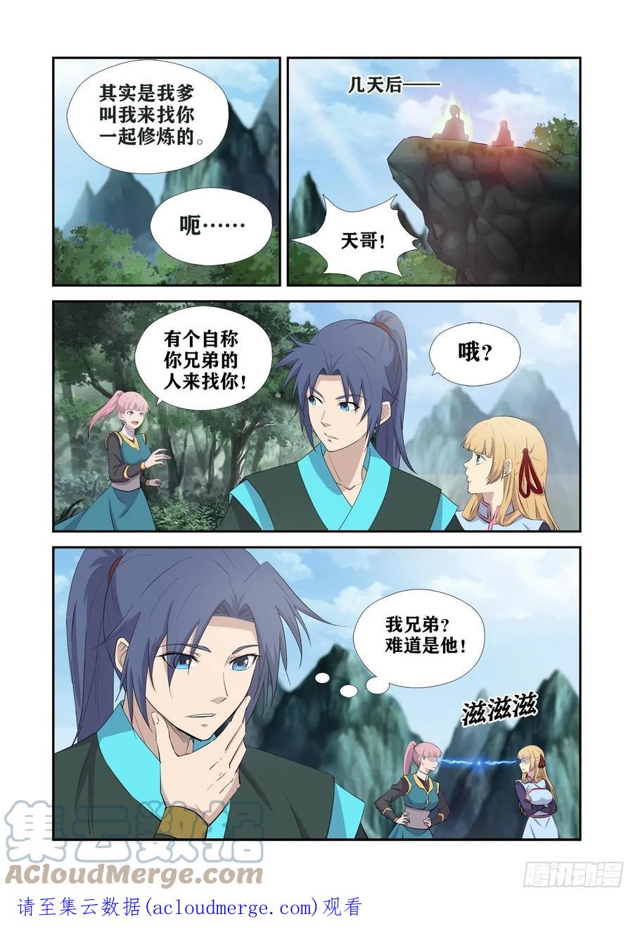 431九曲逆心剑-剑逆苍穹-丰祺动漫 x 一搏传媒（第13张）