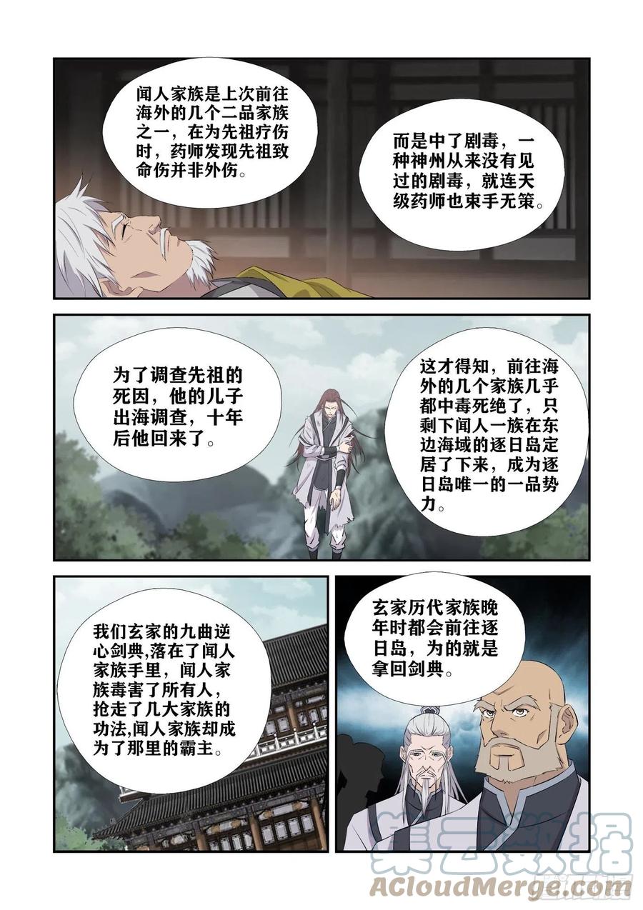 431九曲逆心剑-剑逆苍穹-丰祺动漫 x 一搏传媒（第9张）