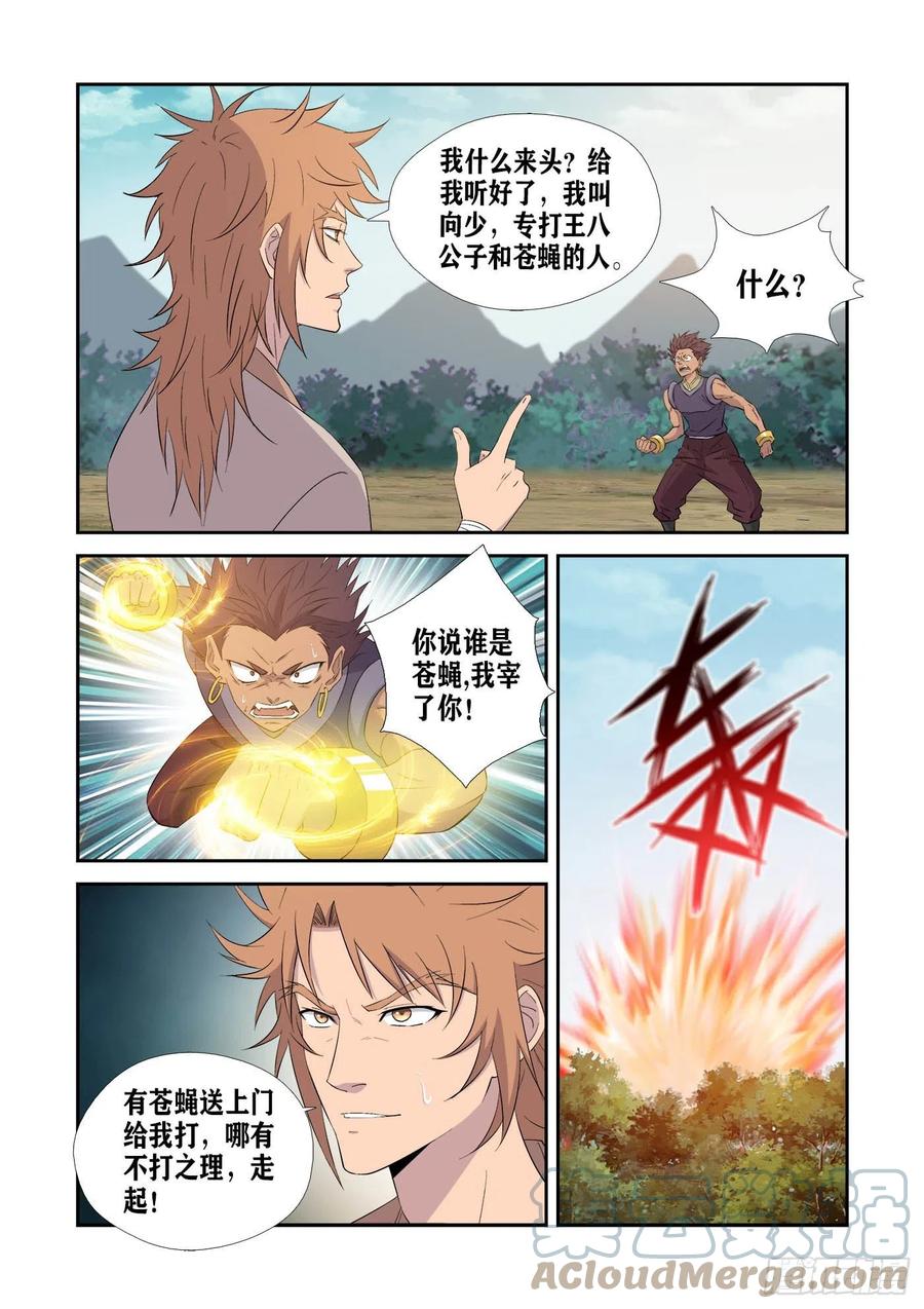 434打苍蝇-剑逆苍穹-丰祺动漫 x 一搏传媒（第3张）