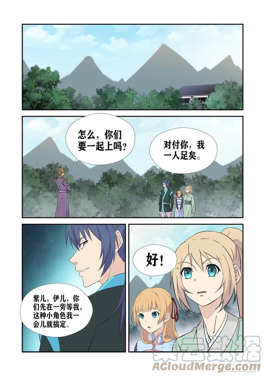 434打苍蝇-剑逆苍穹-丰祺动漫 x 一搏传媒（第4张）