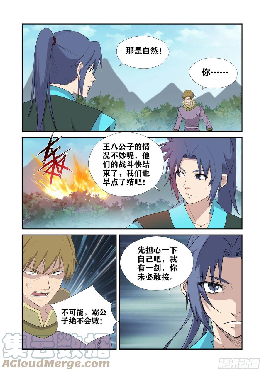 434打苍蝇-剑逆苍穹-丰祺动漫 x 一搏传媒（第11张）