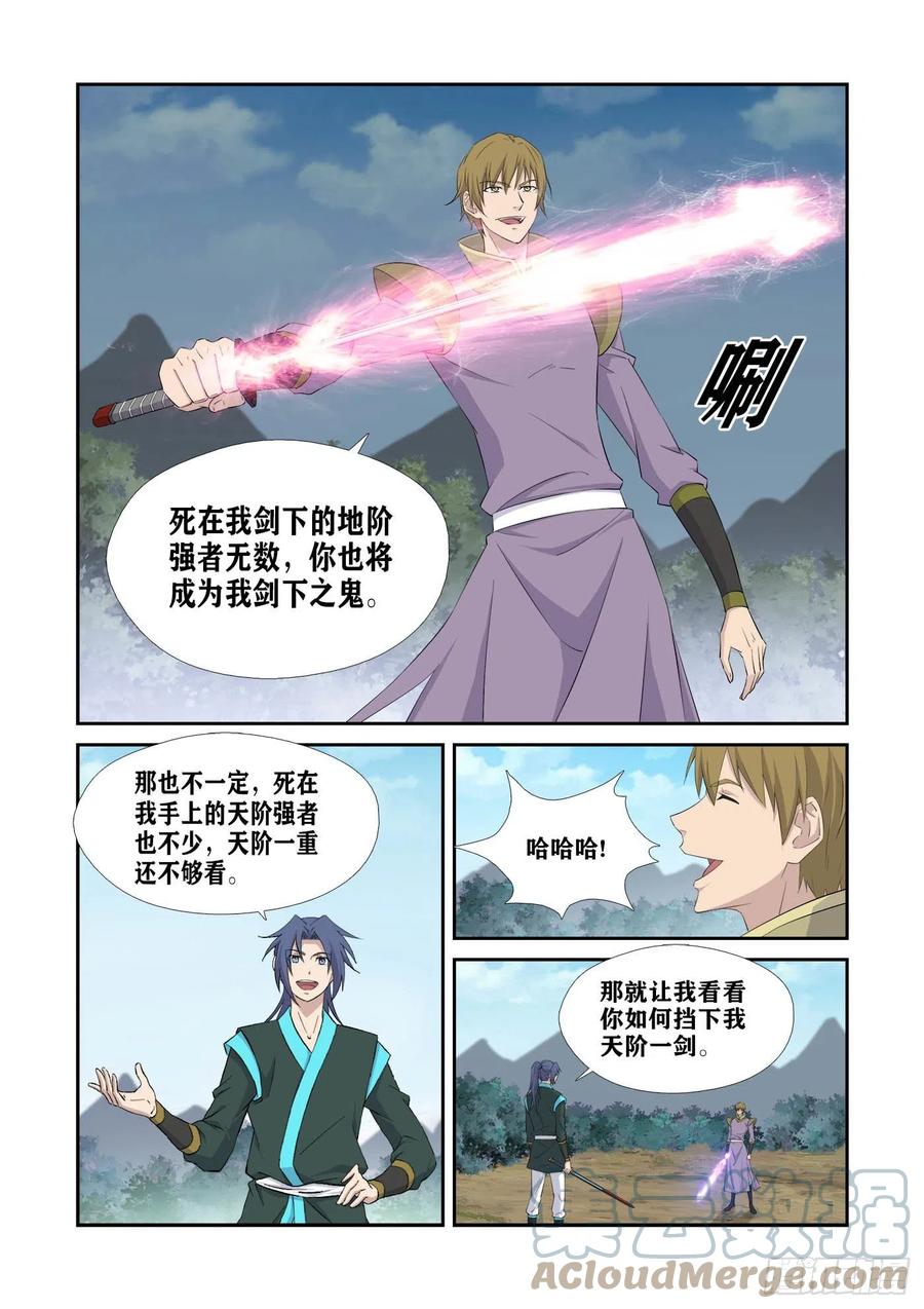 434打苍蝇-剑逆苍穹-丰祺动漫 x 一搏传媒（第5张）