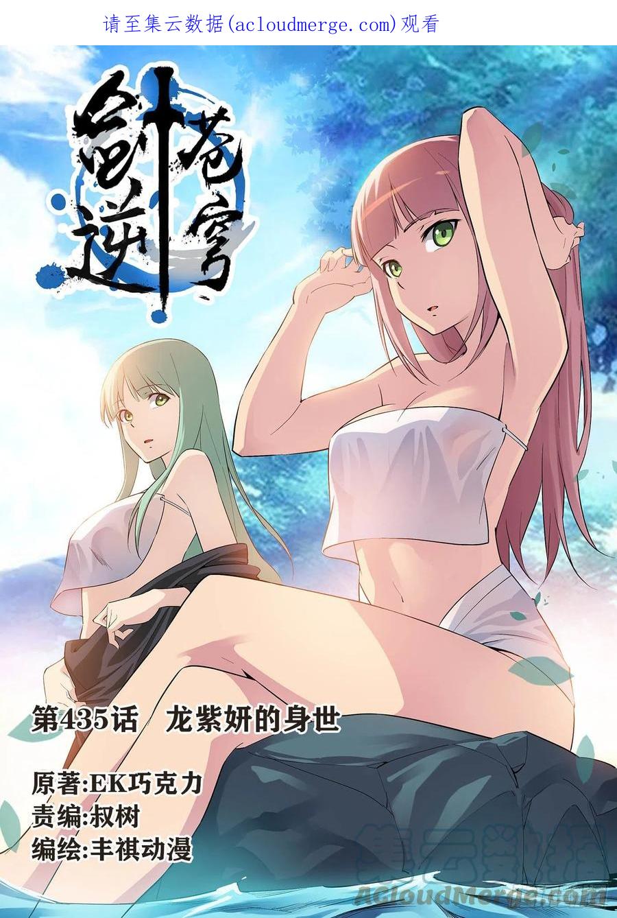 435龙紫妍的身世-剑逆苍穹-丰祺动漫 x 一搏传媒（第1张）