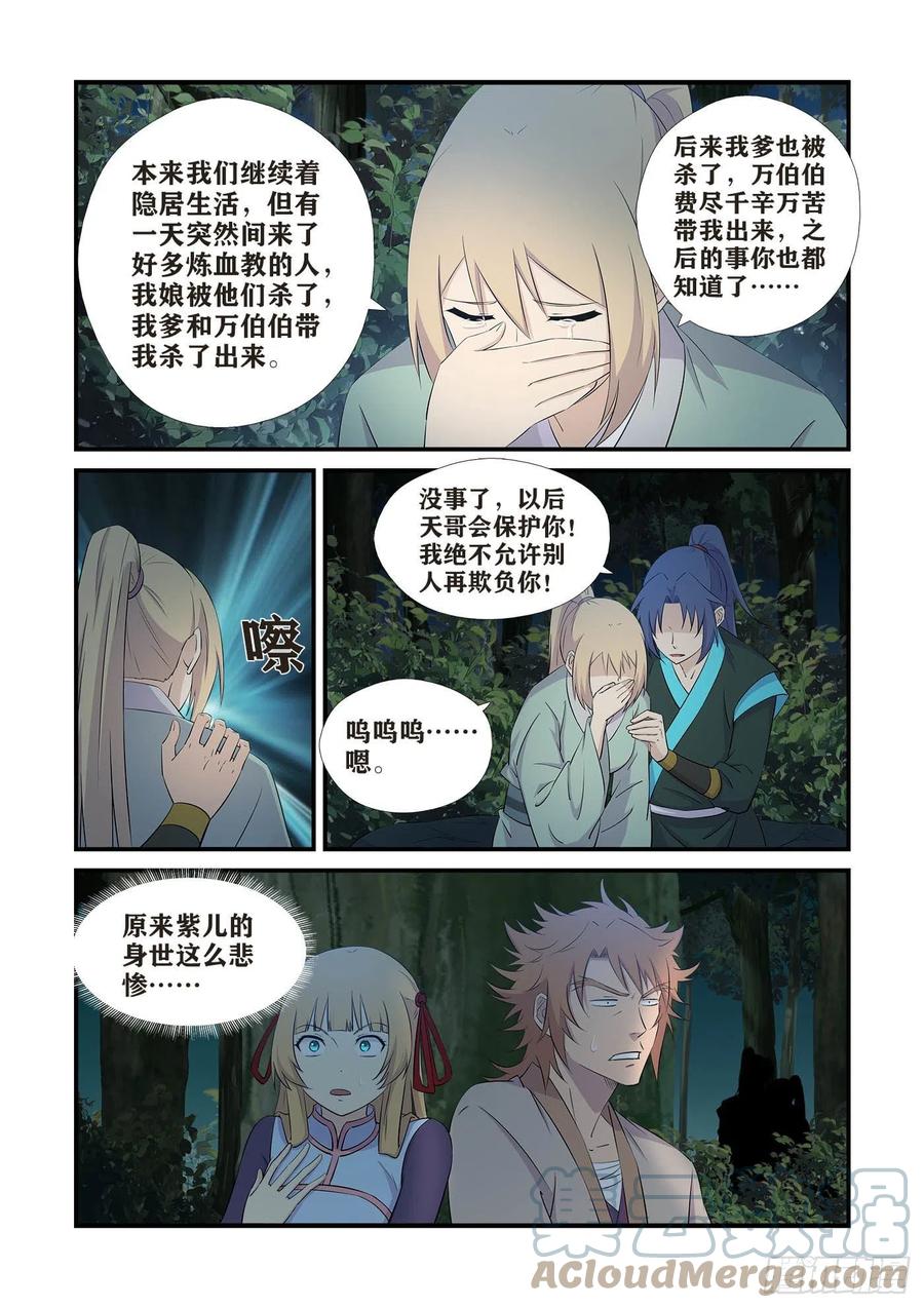 436又遇仇敌-剑逆苍穹-丰祺动漫 x 一搏传媒（第3张）