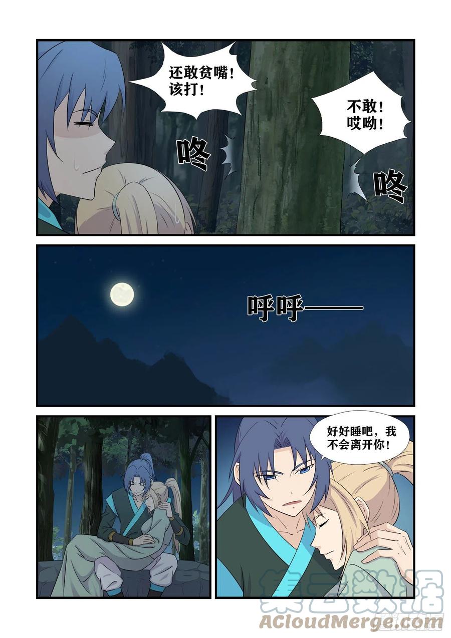 436又遇仇敌-剑逆苍穹-丰祺动漫 x 一搏传媒（第5张）