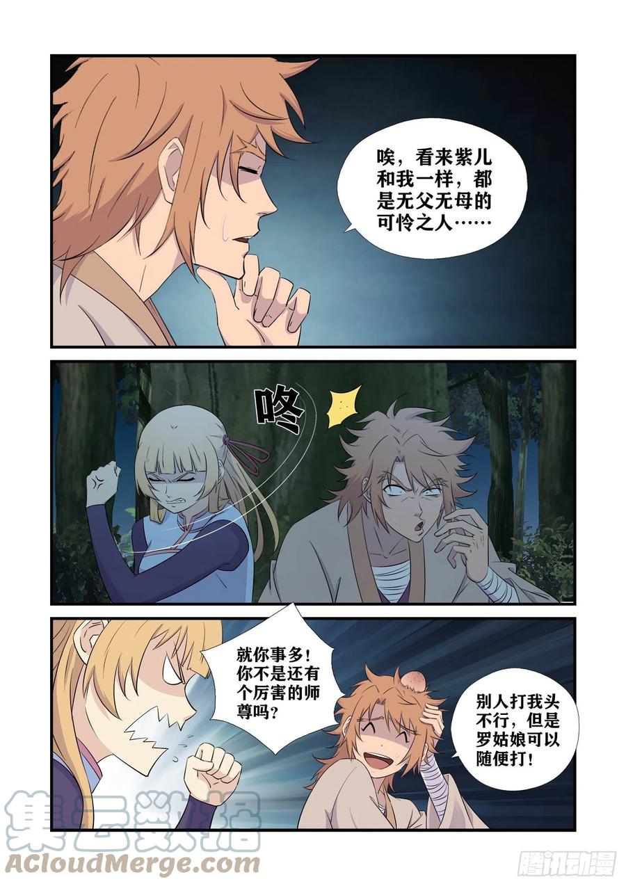 436又遇仇敌-剑逆苍穹-丰祺动漫 x 一搏传媒（第4张）