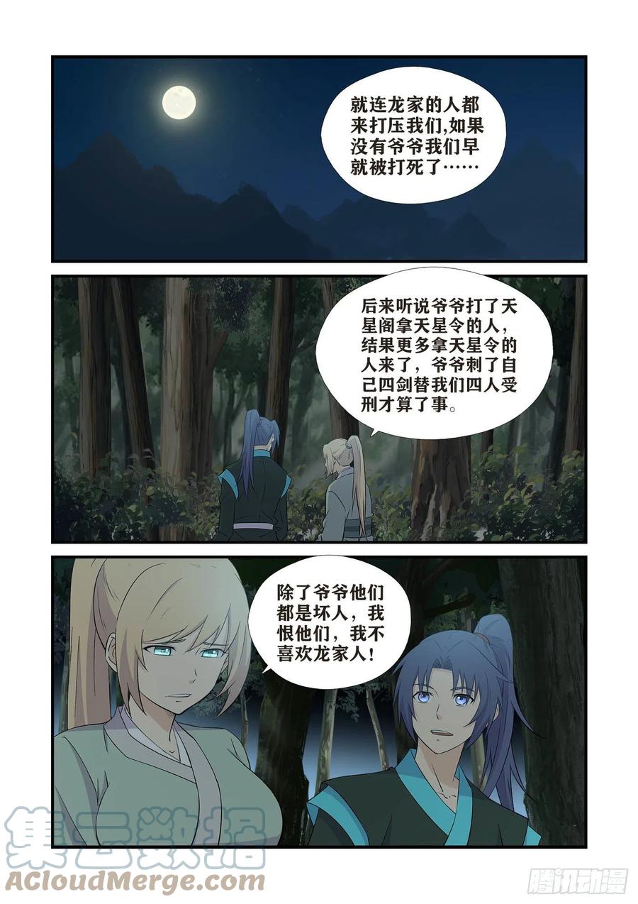 436又遇仇敌-剑逆苍穹-丰祺动漫 x 一搏传媒（第2张）