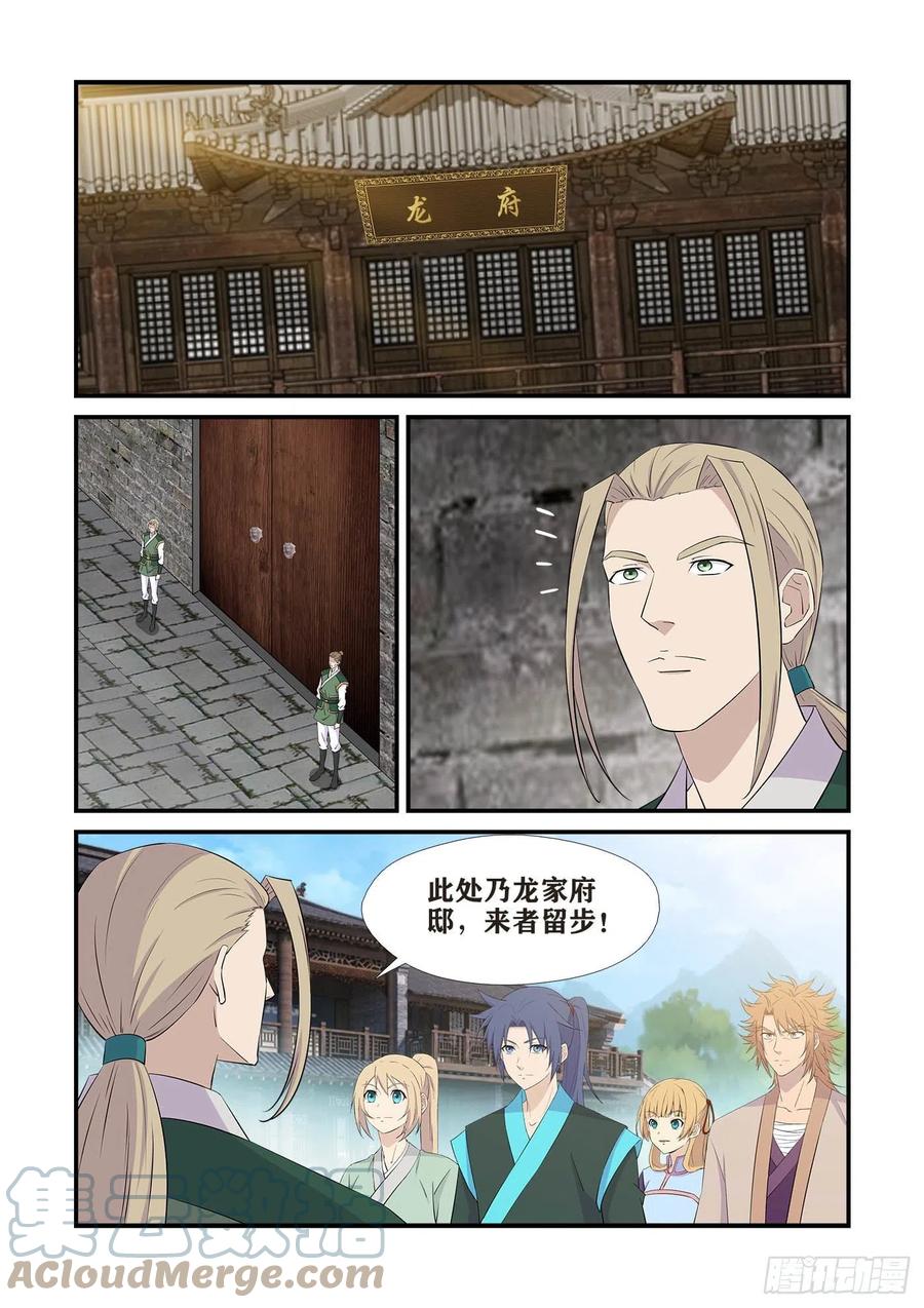 437回龙家-剑逆苍穹-丰祺动漫 x 一搏传媒（第10张）