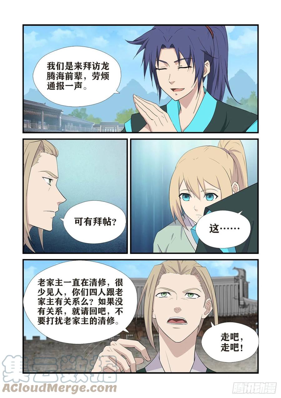 437回龙家-剑逆苍穹-丰祺动漫 x 一搏传媒（第11张）