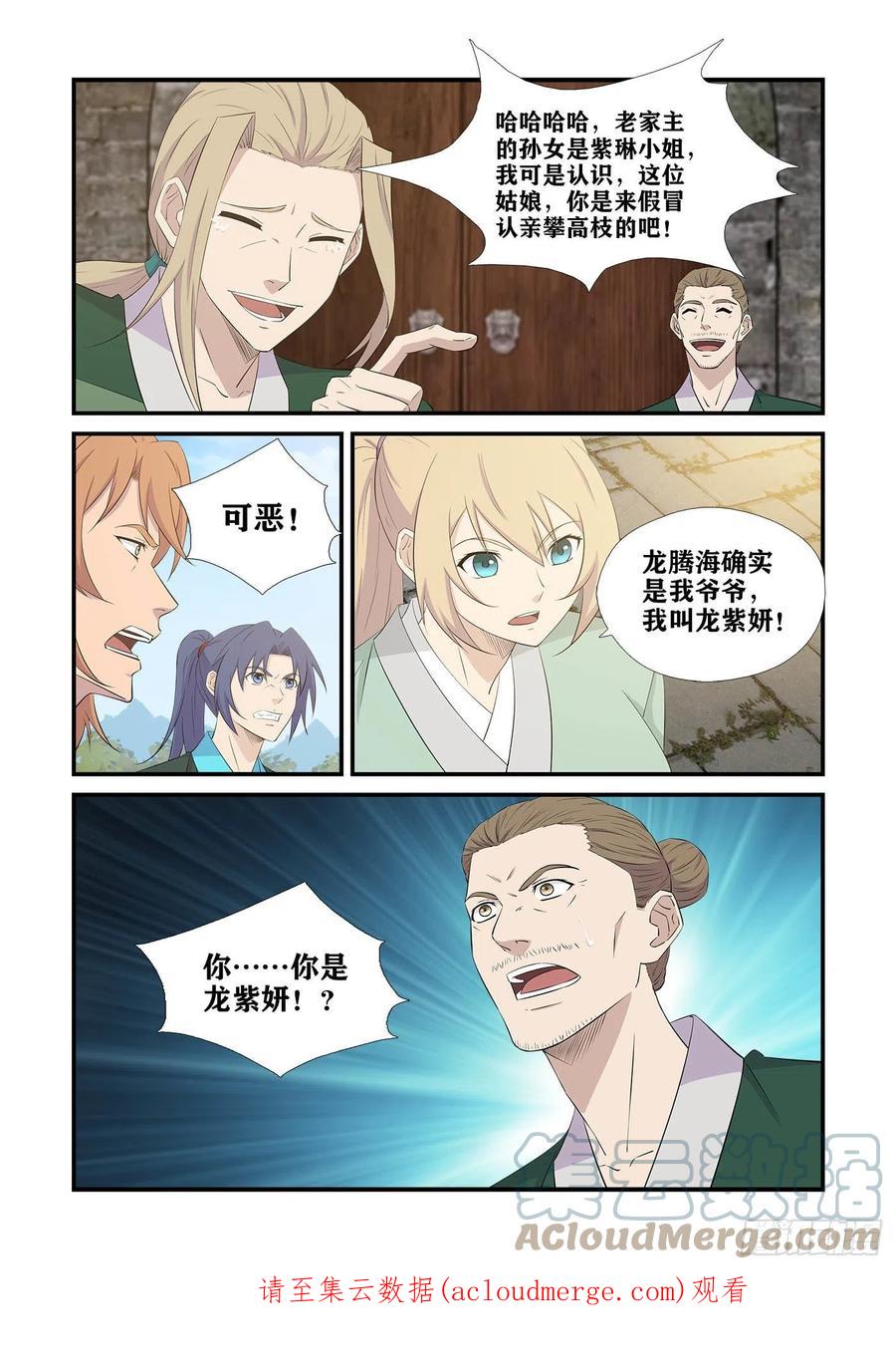 437回龙家-剑逆苍穹-丰祺动漫 x 一搏传媒（第13张）