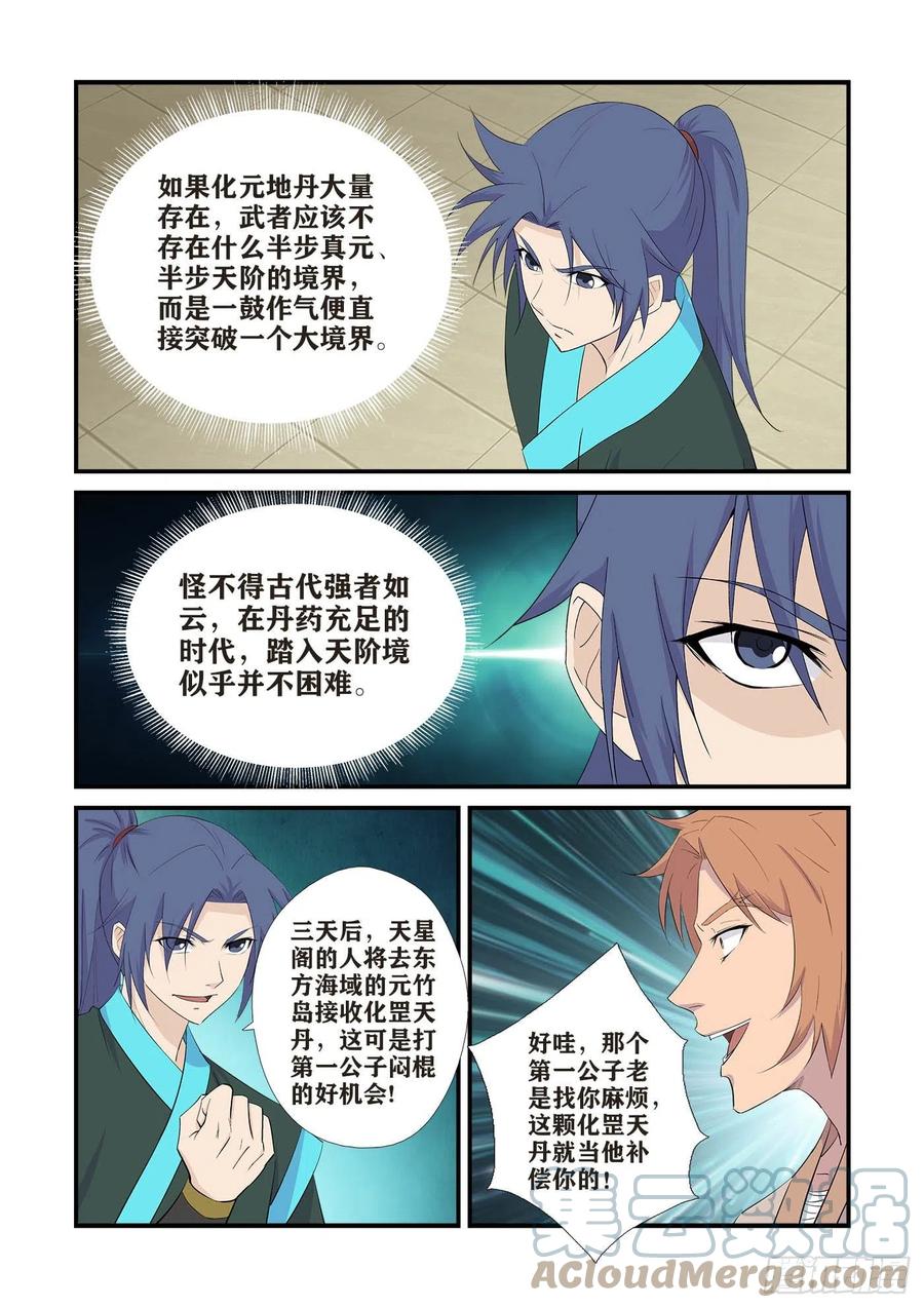437回龙家-剑逆苍穹-丰祺动漫 x 一搏传媒（第8张）