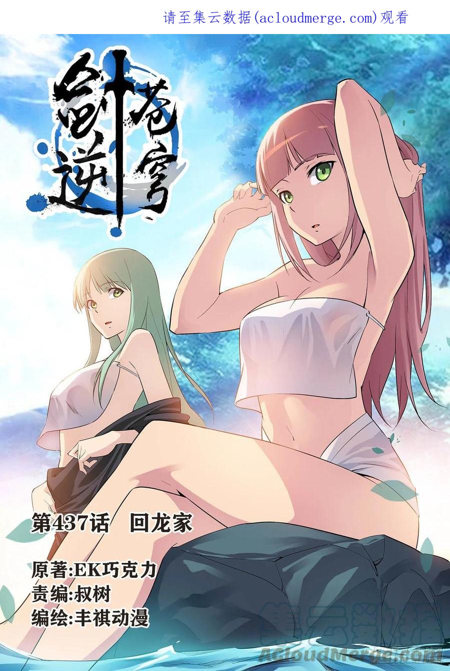 437回龙家-剑逆苍穹-丰祺动漫 x 一搏传媒（第1张）