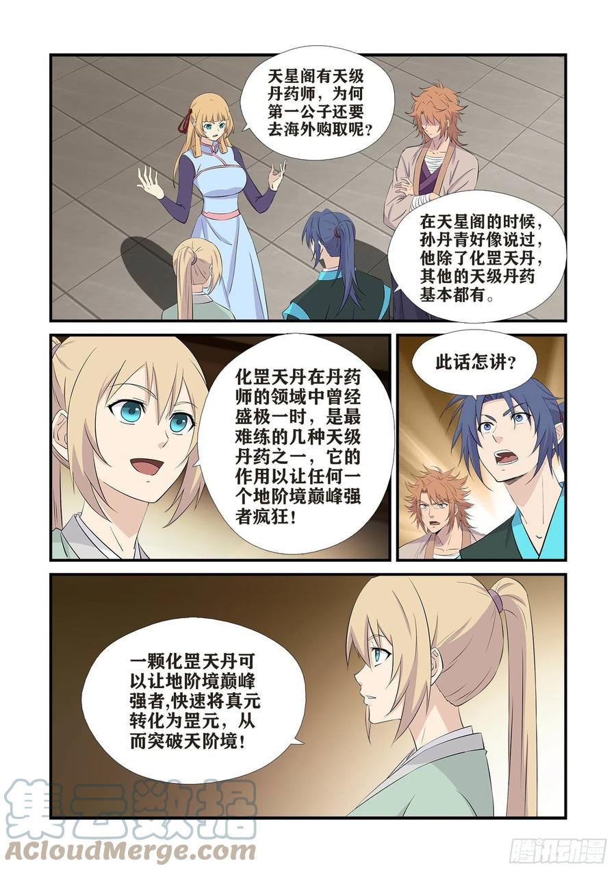 437回龙家-剑逆苍穹-丰祺动漫 x 一搏传媒（第4张）