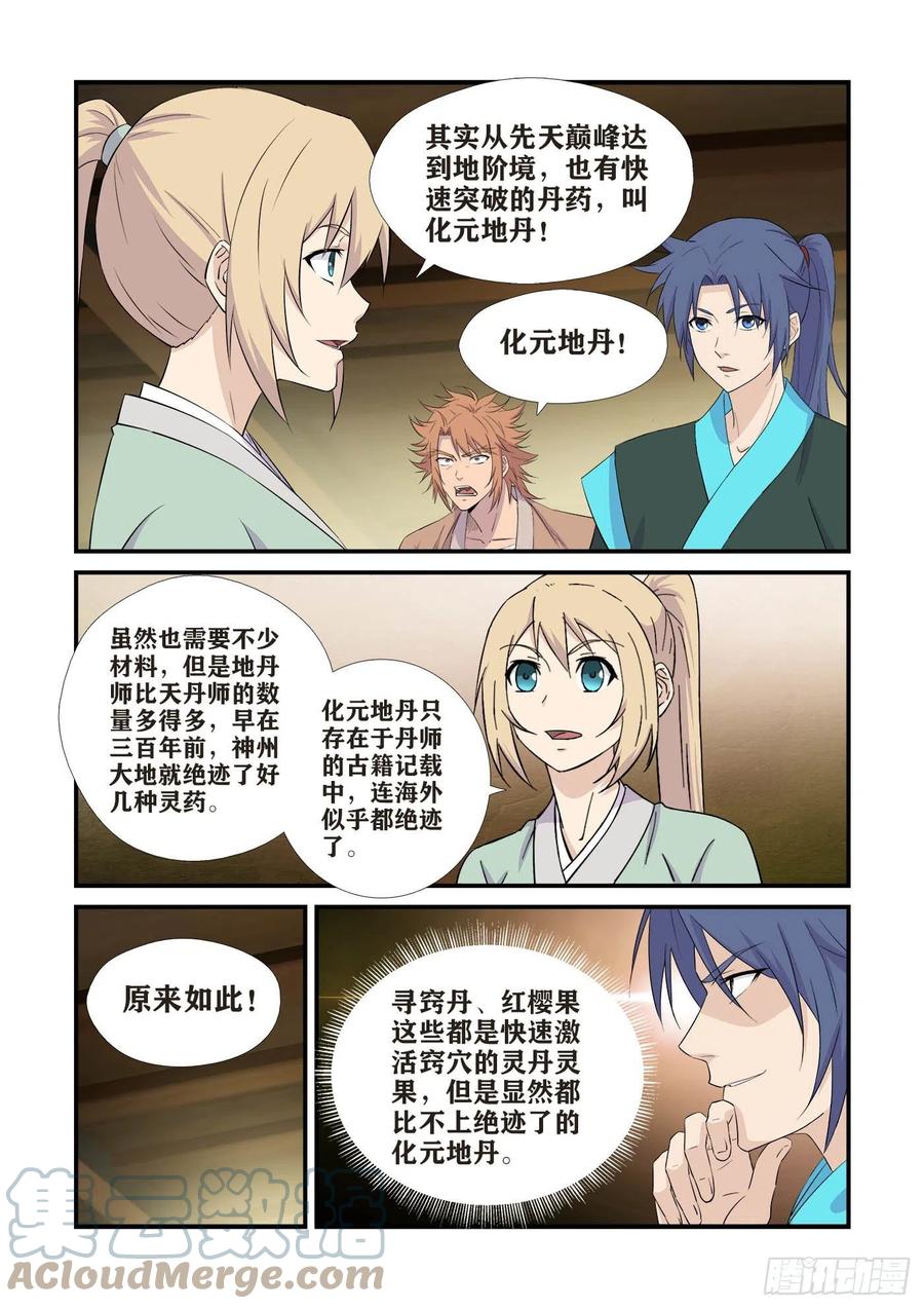 437回龙家-剑逆苍穹-丰祺动漫 x 一搏传媒（第7张）