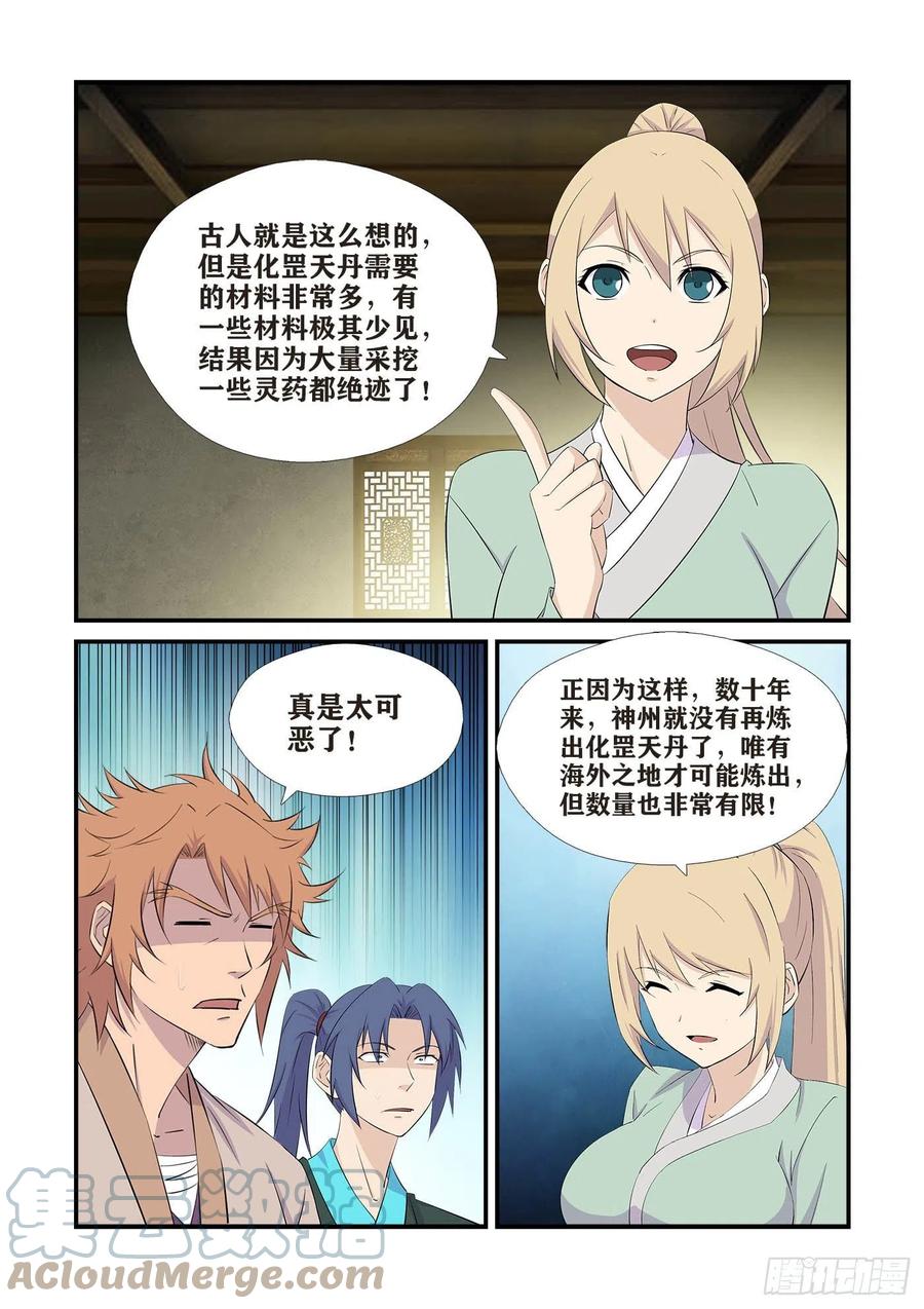 437回龙家-剑逆苍穹-丰祺动漫 x 一搏传媒（第6张）