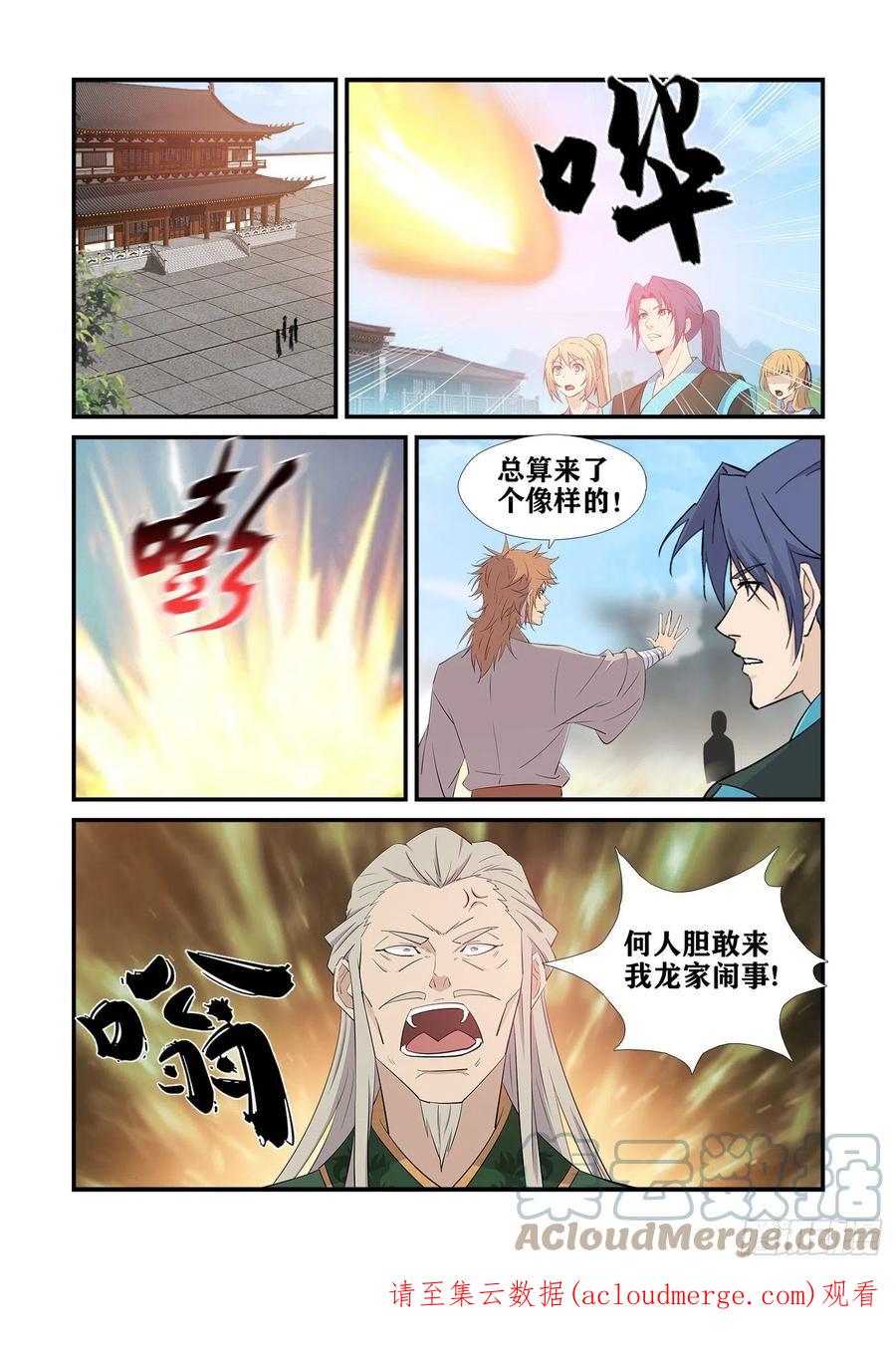 438打进龙家-剑逆苍穹-丰祺动漫 x 一搏传媒（第13张）