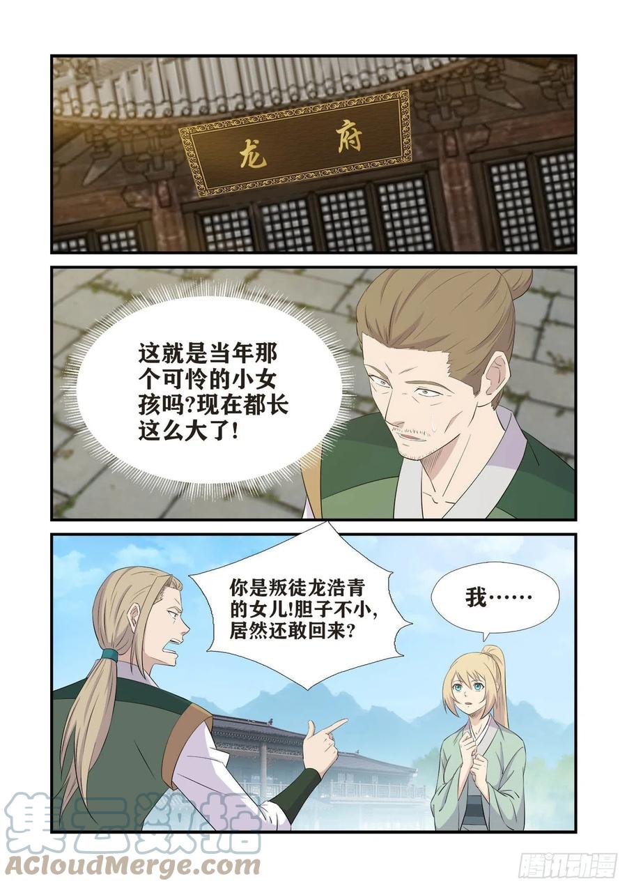 438打进龙家-剑逆苍穹-丰祺动漫 x 一搏传媒（第2张）