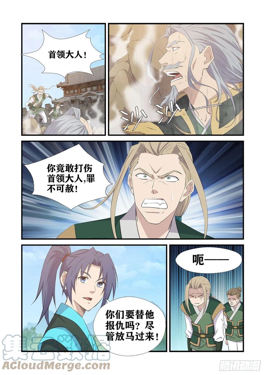 438打进龙家-剑逆苍穹-丰祺动漫 x 一搏传媒（第11张）