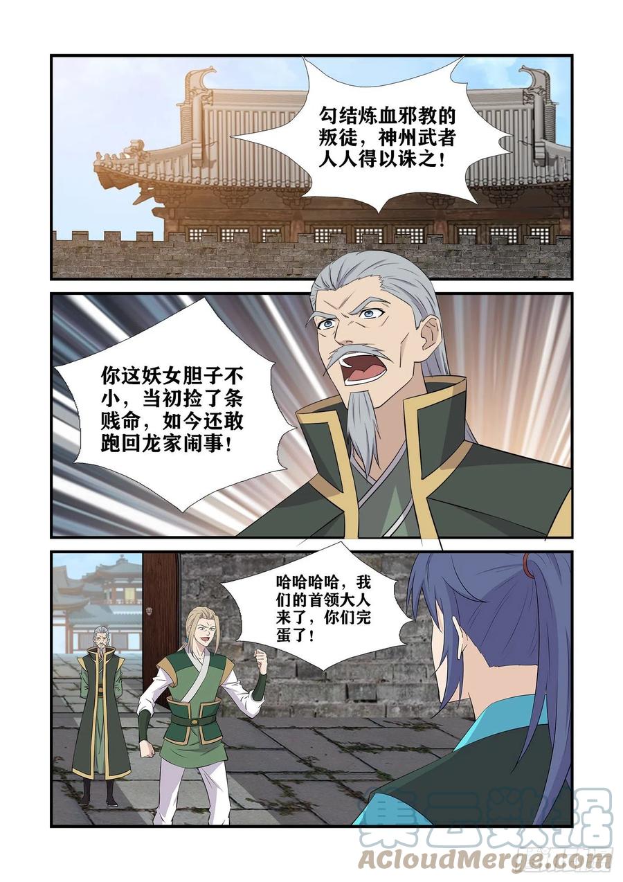 438打进龙家-剑逆苍穹-丰祺动漫 x 一搏传媒（第6张）