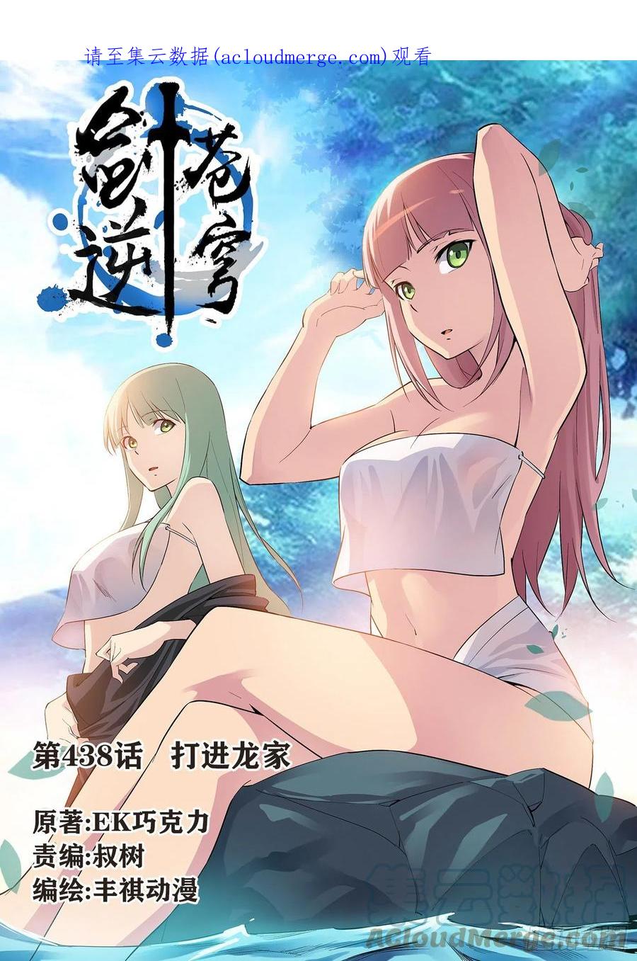 438打进龙家-剑逆苍穹-丰祺动漫 x 一搏传媒（第1张）