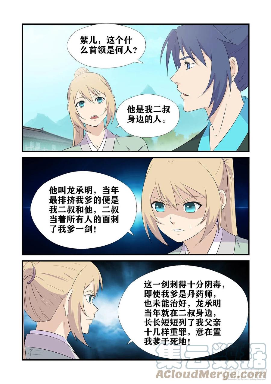 438打进龙家-剑逆苍穹-丰祺动漫 x 一搏传媒（第7张）