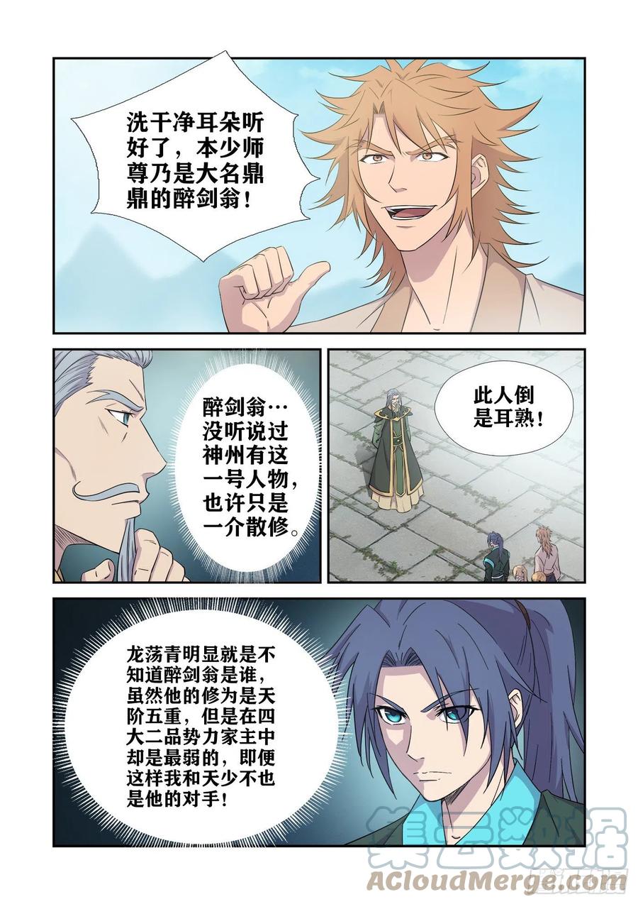 441还要不要脸-剑逆苍穹-丰祺动漫 x 一搏传媒（第10张）