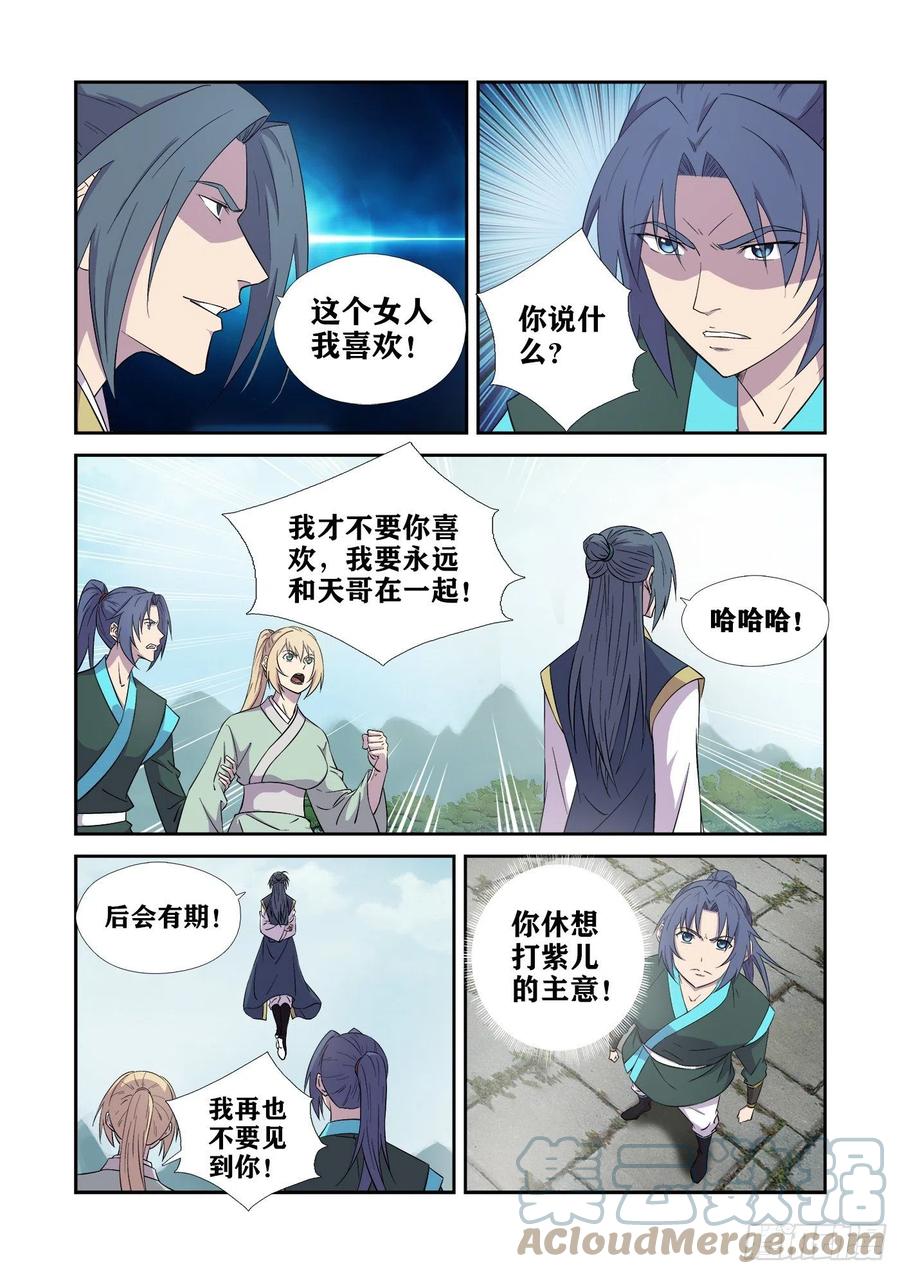 441还要不要脸-剑逆苍穹-丰祺动漫 x 一搏传媒（第7张）