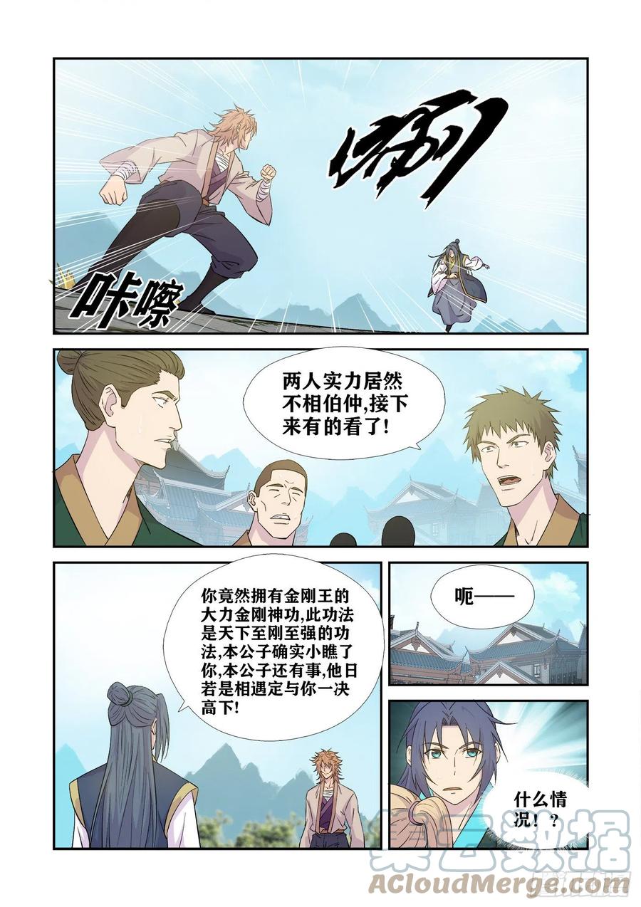441还要不要脸-剑逆苍穹-丰祺动漫 x 一搏传媒（第5张）
