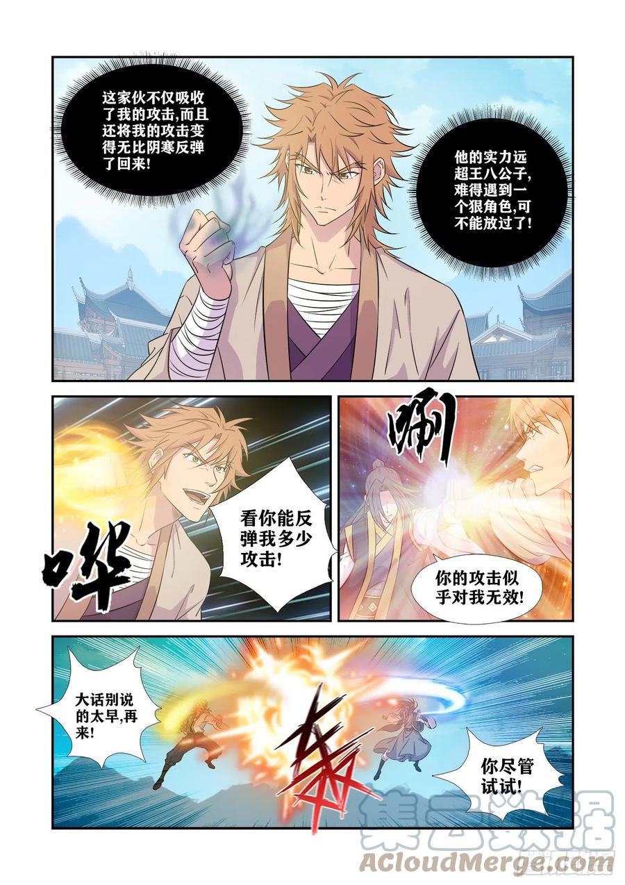 441还要不要脸-剑逆苍穹-丰祺动漫 x 一搏传媒（第4张）