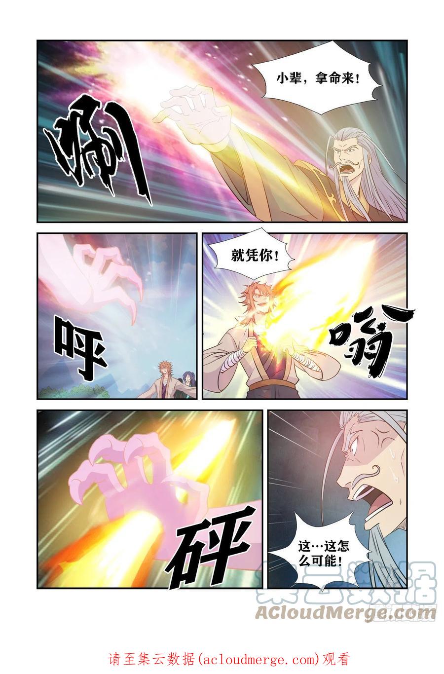 441还要不要脸-剑逆苍穹-丰祺动漫 x 一搏传媒（第13张）