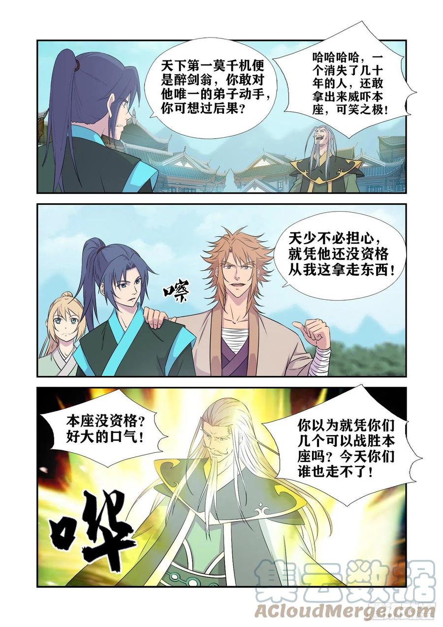 441还要不要脸-剑逆苍穹-丰祺动漫 x 一搏传媒（第12张）