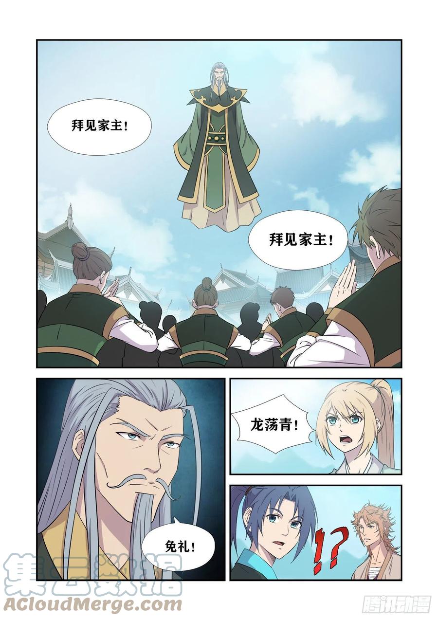441还要不要脸-剑逆苍穹-丰祺动漫 x 一搏传媒（第9张）