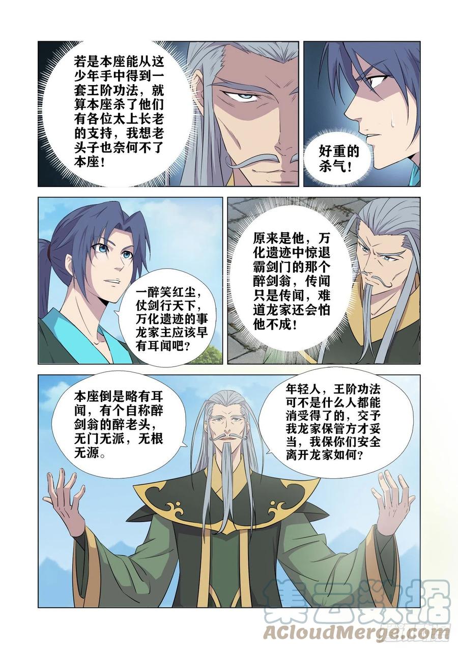 441还要不要脸-剑逆苍穹-丰祺动漫 x 一搏传媒（第11张）
