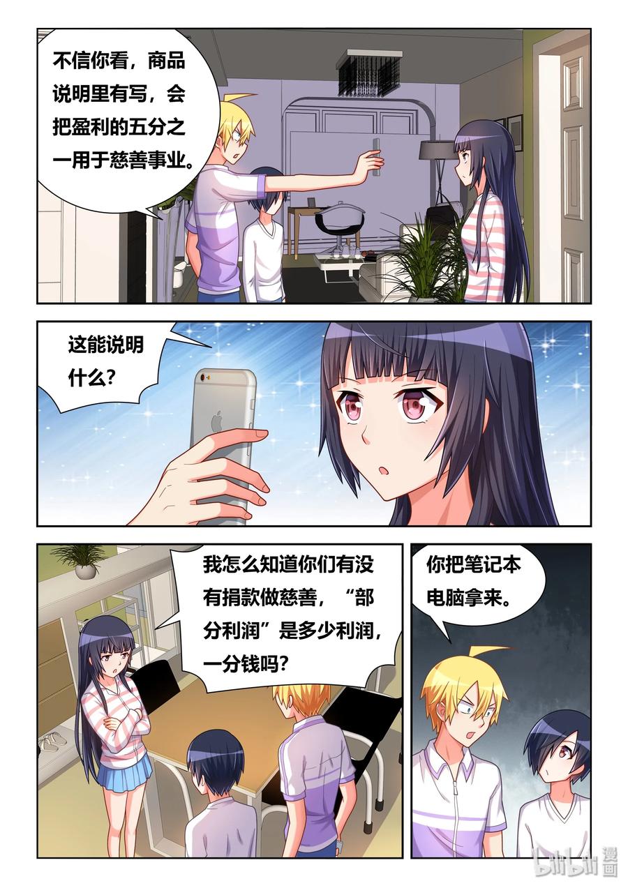 454慈善事业-我才不会被女孩子欺负呢-灵动漫画（第5张）