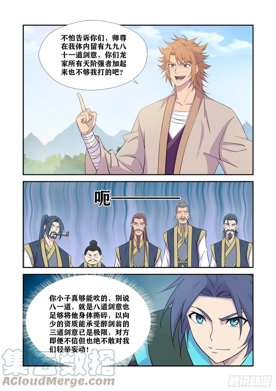 442团聚-剑逆苍穹-丰祺动漫 x 一搏传媒（第5张）