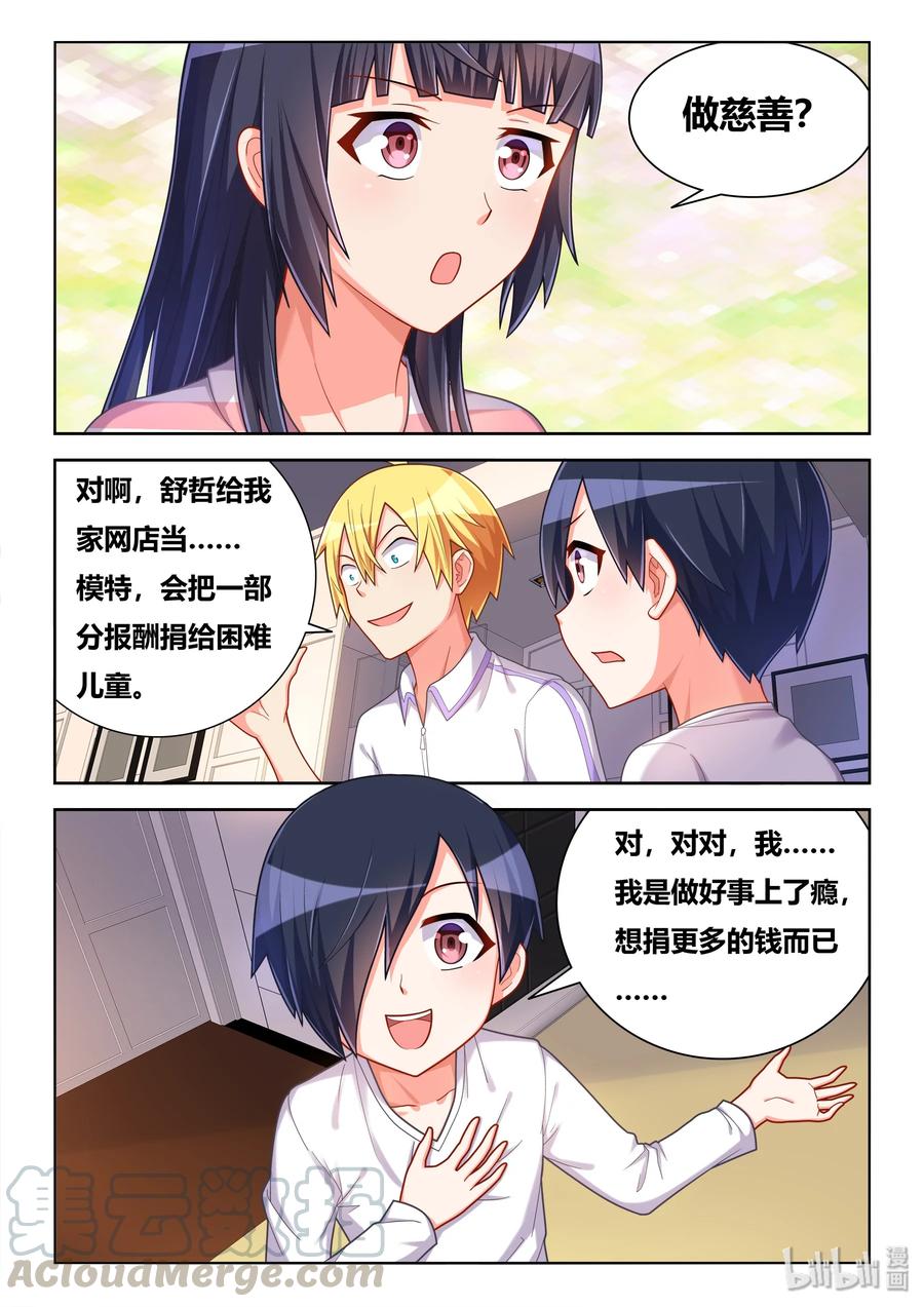 454慈善事业-我才不会被女孩子欺负呢-灵动漫画（第4张）