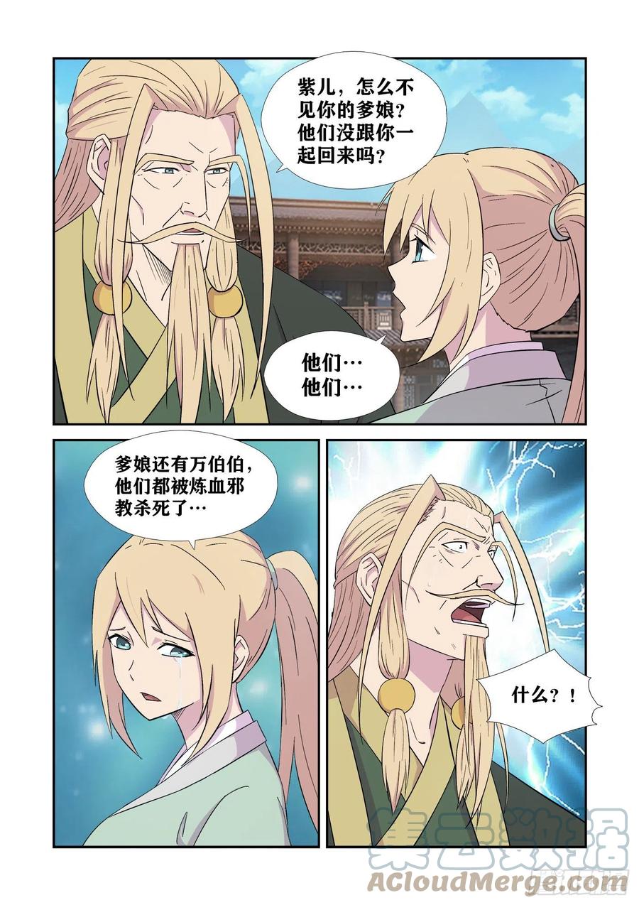 442团聚-剑逆苍穹-丰祺动漫 x 一搏传媒（第12张）