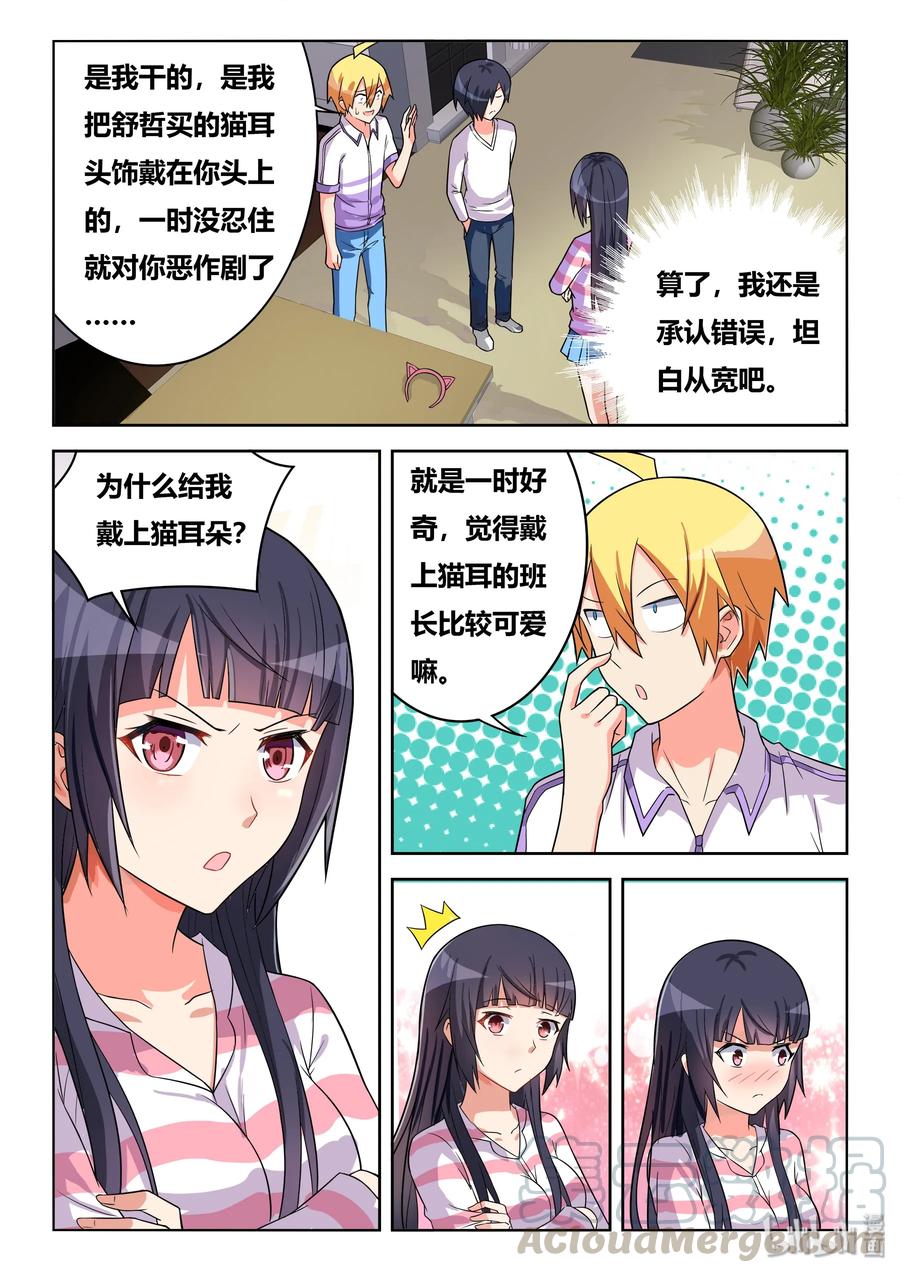 454慈善事业-我才不会被女孩子欺负呢-灵动漫画（第2张）