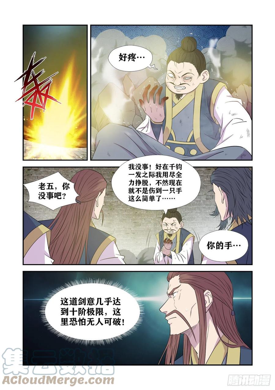 442团聚-剑逆苍穹-丰祺动漫 x 一搏传媒（第9张）
