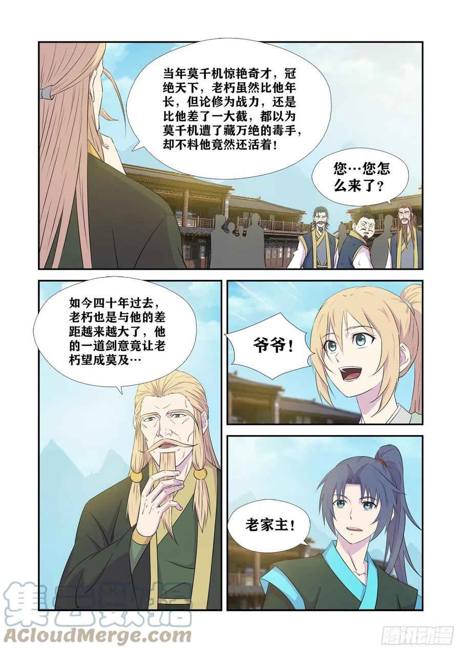 442团聚-剑逆苍穹-丰祺动漫 x 一搏传媒（第10张）