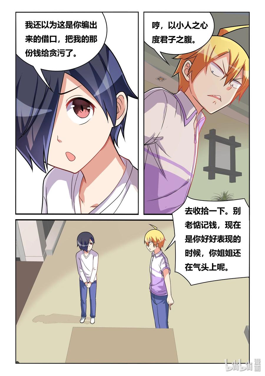 454慈善事业-我才不会被女孩子欺负呢-灵动漫画（第11张）