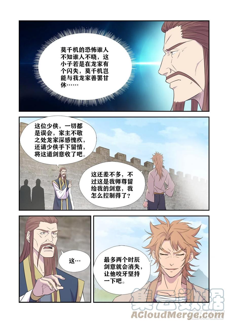 442团聚-剑逆苍穹-丰祺动漫 x 一搏传媒（第6张）
