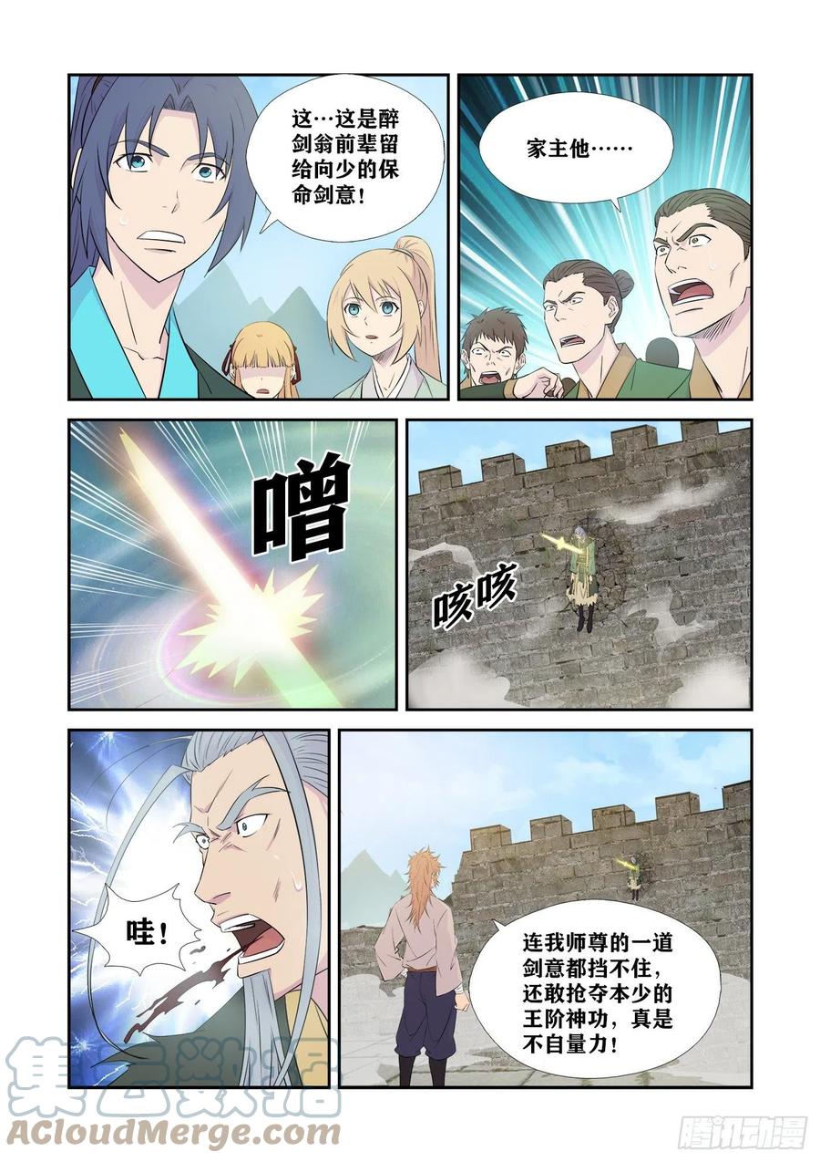 442团聚-剑逆苍穹-丰祺动漫 x 一搏传媒（第3张）