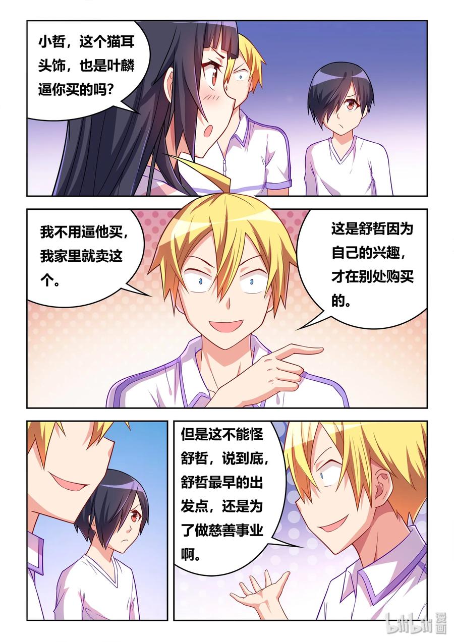 454慈善事业-我才不会被女孩子欺负呢-灵动漫画（第3张）